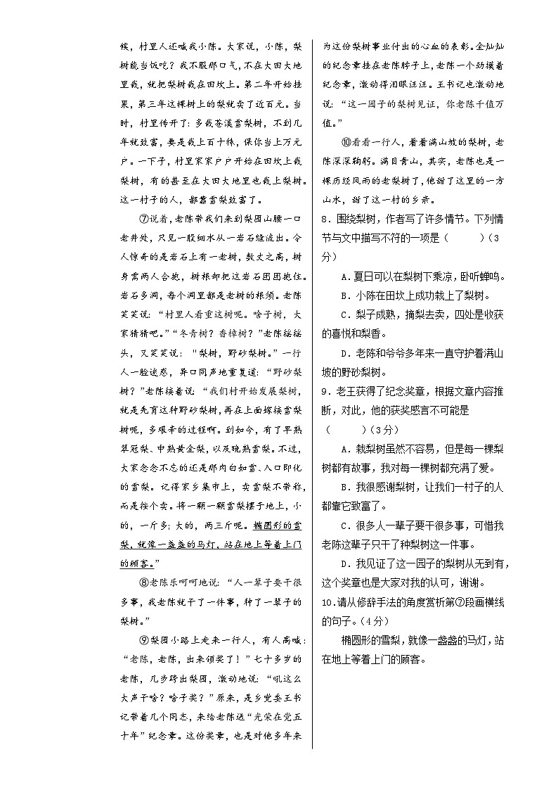 八年级语文第三次月考卷（考试版A3）【测试范围：上册第1~5单元】（贵州专用）-A4第3页