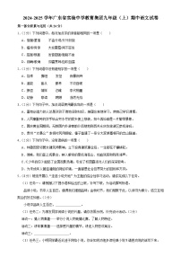 广东省广州市广东实验中学教育集团2024-2025学年九年级上学期11月期中考试语文试题-A4