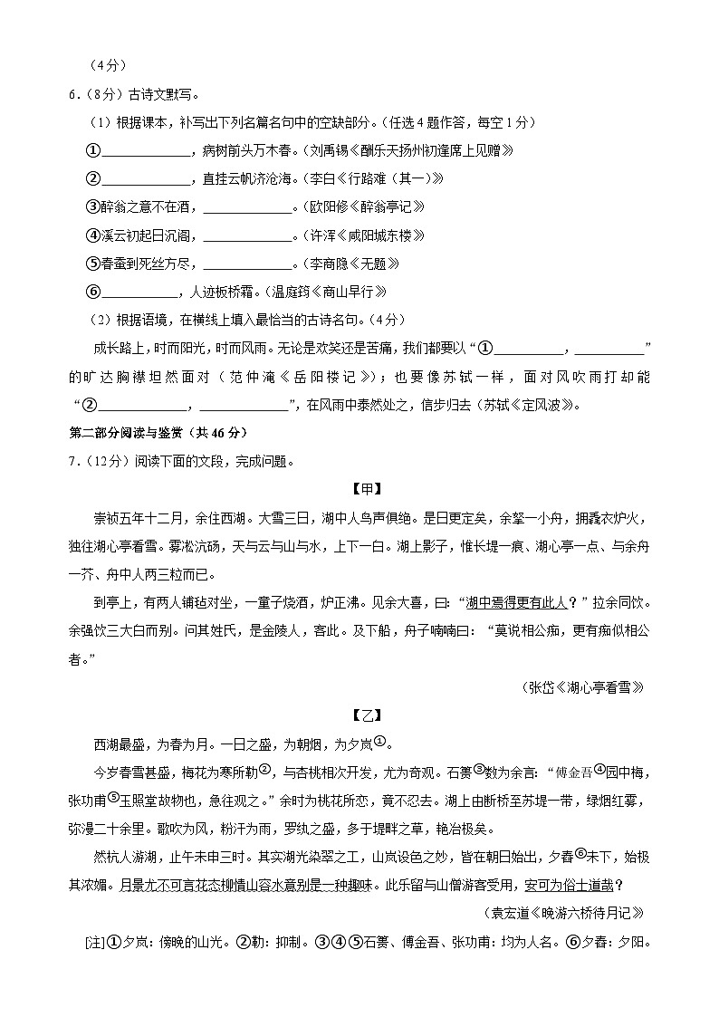 广东省广州市广东实验中学教育集团2024-2025学年九年级上学期11月期中考试语文试题-A4第2页