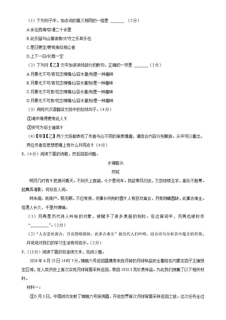 广东省广州市广东实验中学教育集团2024-2025学年九年级上学期11月期中考试语文试题-A4第3页
