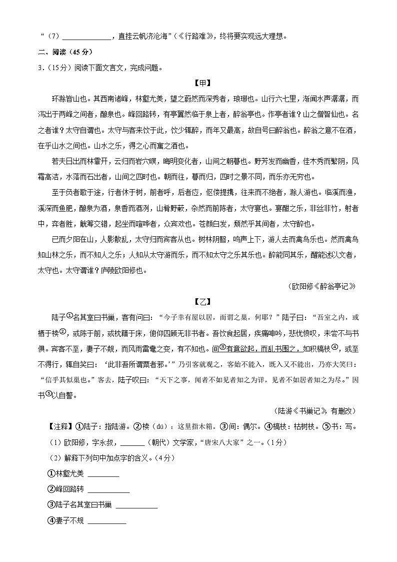 吉林省吉林市2024—2025学年九年级上学期期中考试语文试卷-A4第2页