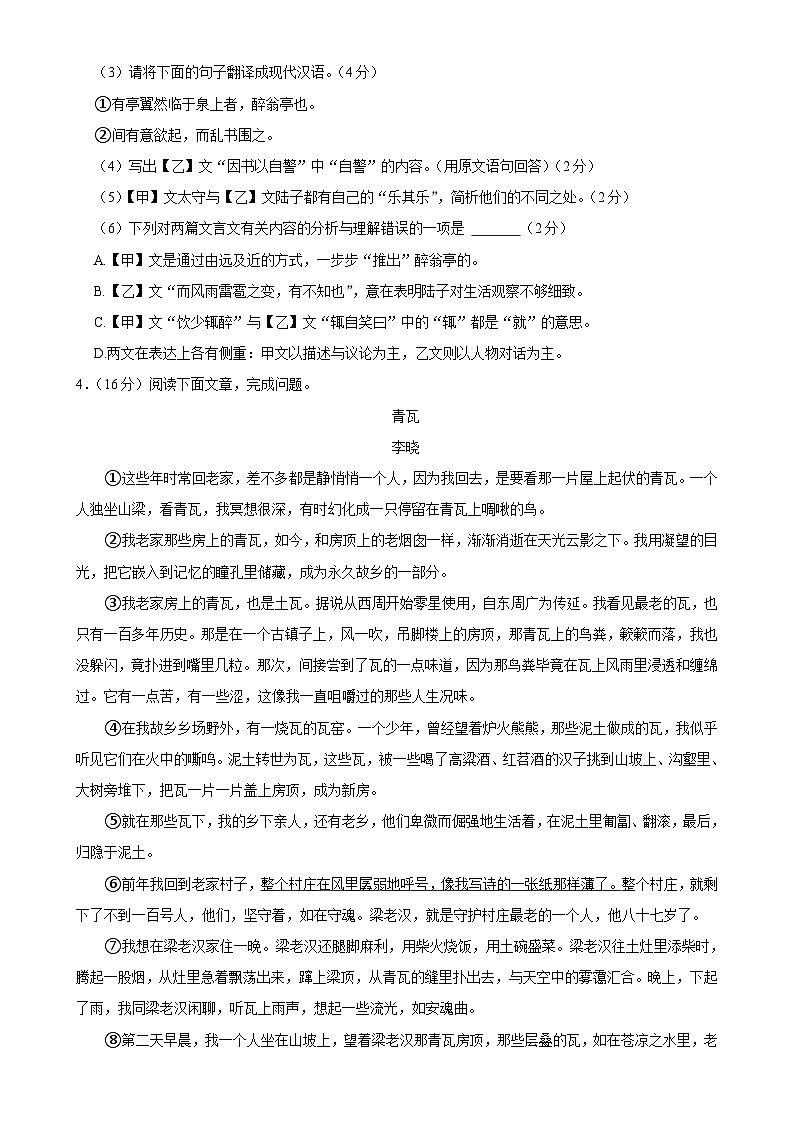 吉林省吉林市2024—2025学年九年级上学期期中考试语文试卷-A4第3页