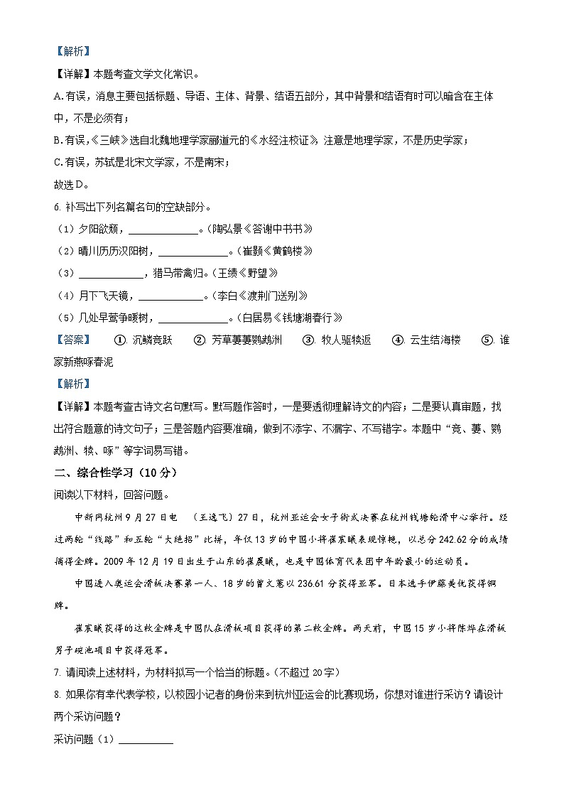 四川省自贡市蜀光绿盛实验学校2023-2024学年八年级上学期9月月考语文试题（解析版）-A4第3页