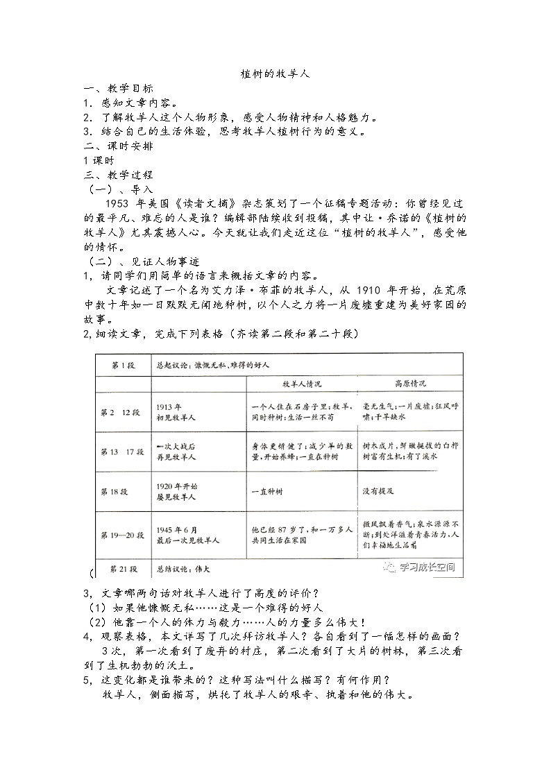 第13课《植树的牧羊人》教学设计  统编版语文七年级上册第1页