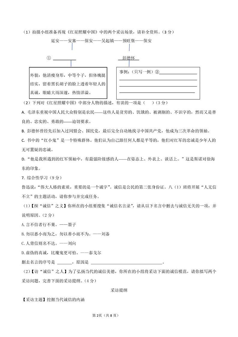 重庆市南川区三校联盟2024-2025学年八年级上学期期中考试语文试题（A卷）第2页