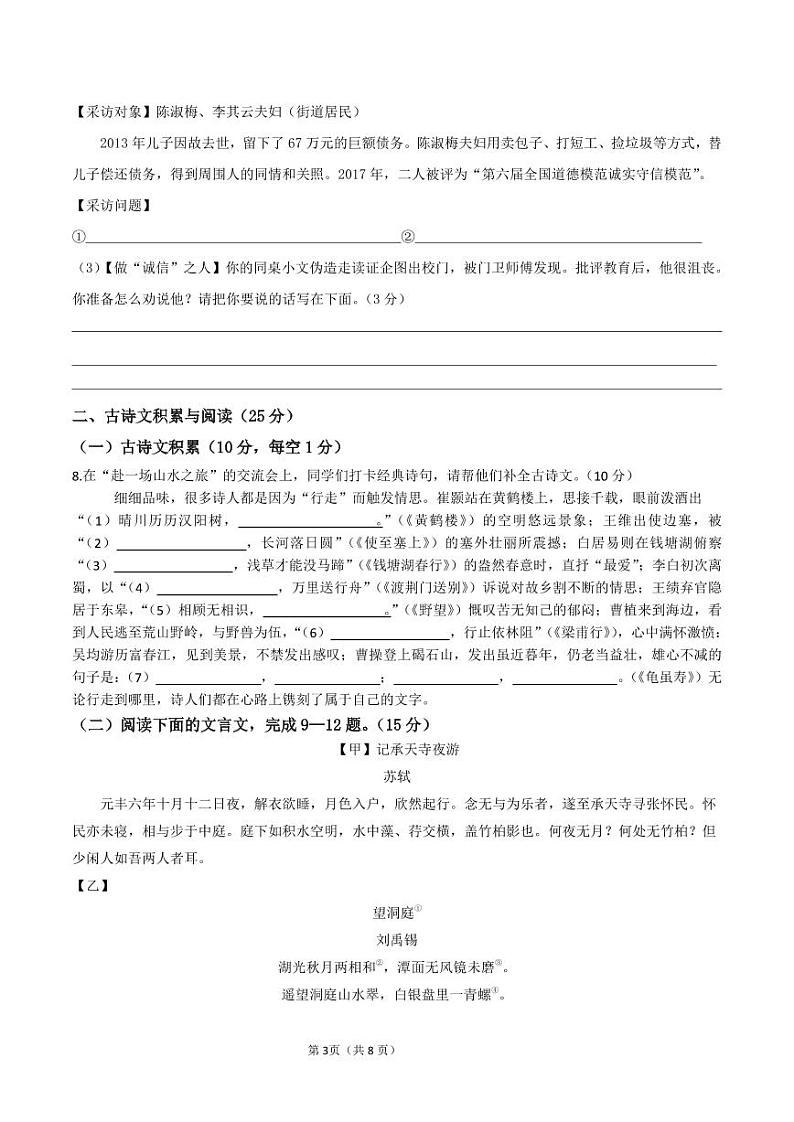 重庆市南川区三校联盟2024-2025学年八年级上学期期中考试语文试题（A卷）第3页
