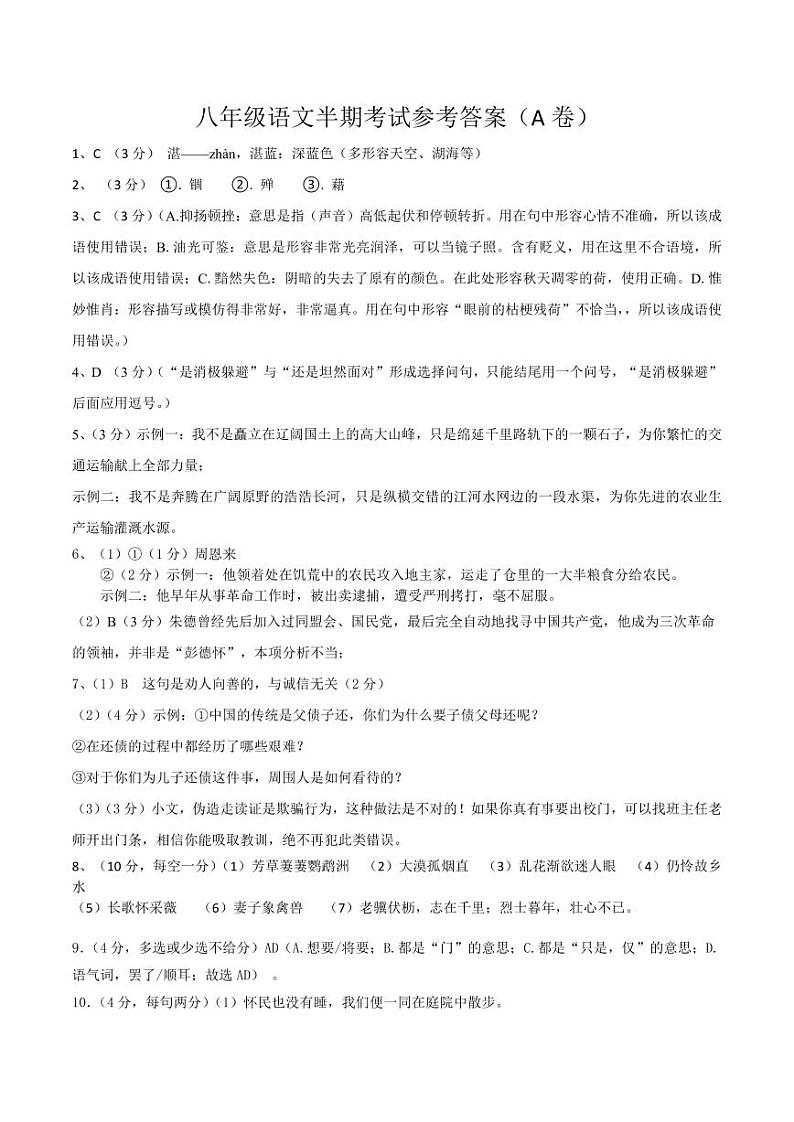 八年级语文答案（A卷）第1页