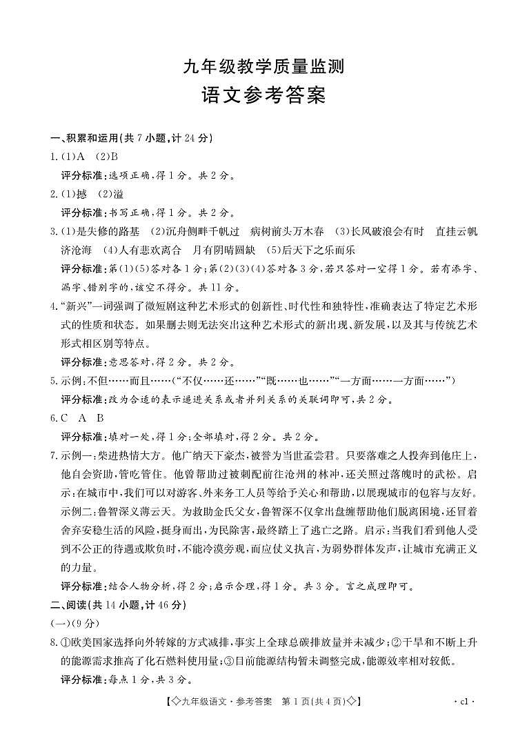 九年级语文答案（一）第1页