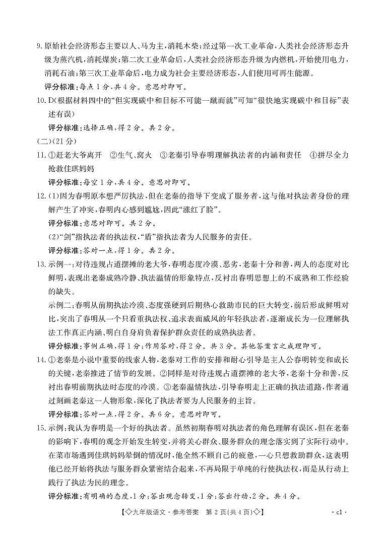 九年级语文答案（一）第2页