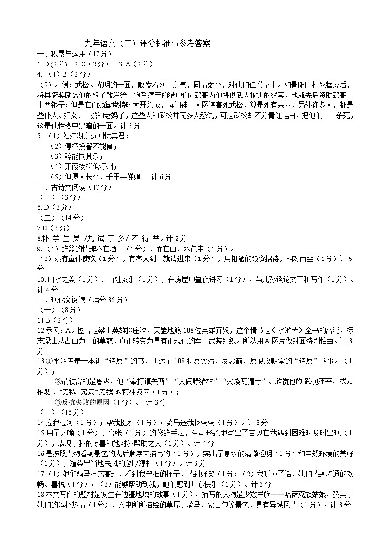 九年语文（三）参考答案(2)第1页