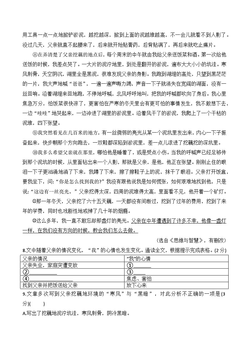 贵州省贵阳市第二十八中学2024-2025学年度八年级上学期期中质量监测语文试卷第3页