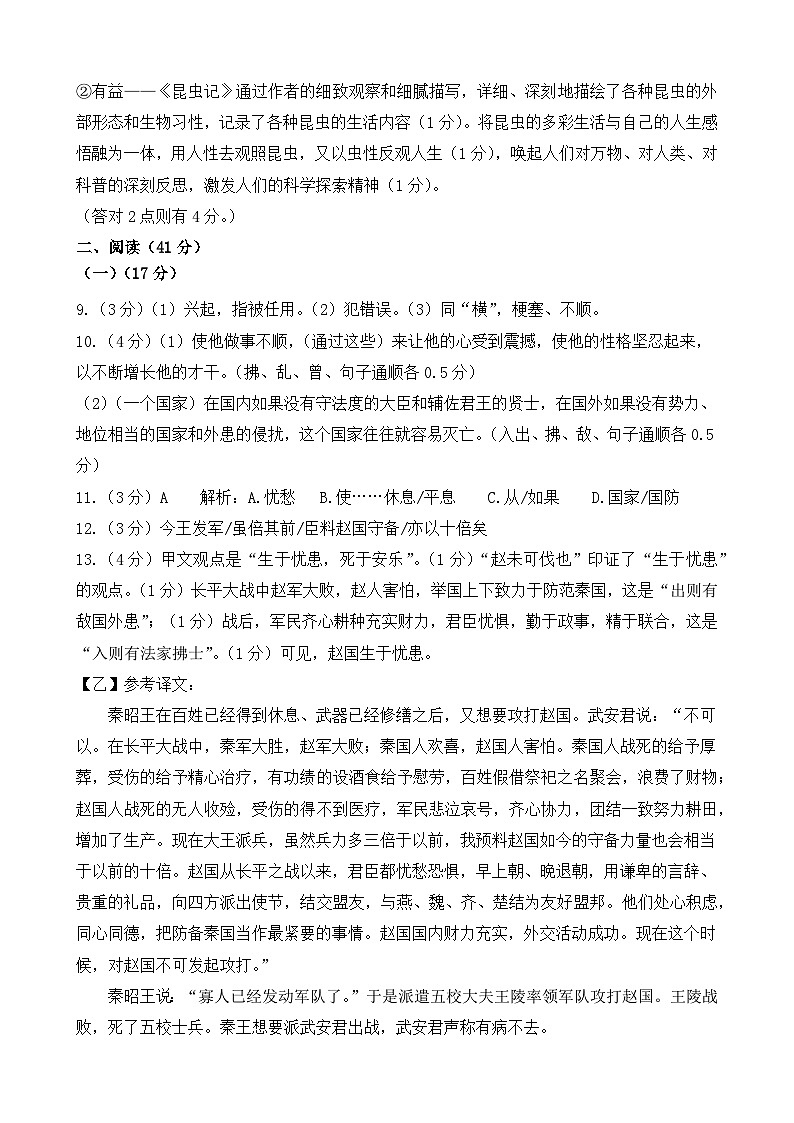 2024-2025学年第一学期八年级语文答案第2页