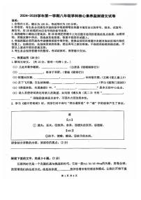 广东省佛山市南海区2024-2025学年八年级上学期期中考试语文试题