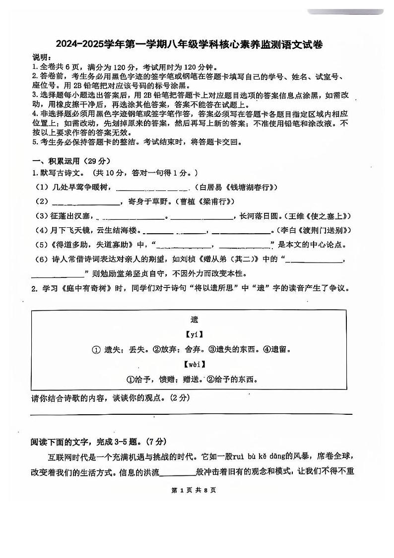 2024-2025学年第一学期八年级语文试卷第1页