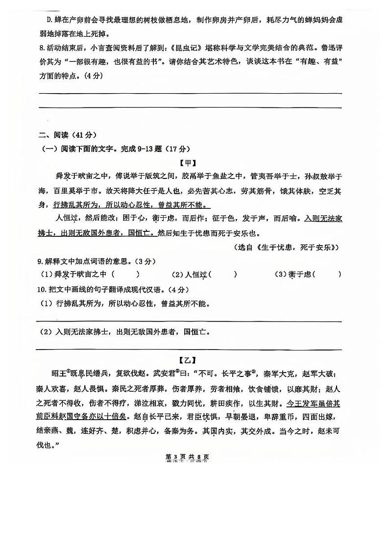 2024-2025学年第一学期八年级语文试卷第3页