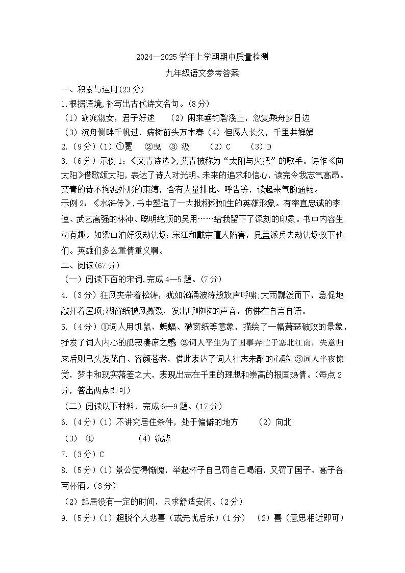 2024—2025学年九上学期半期阶段检测试卷答案(1)第1页