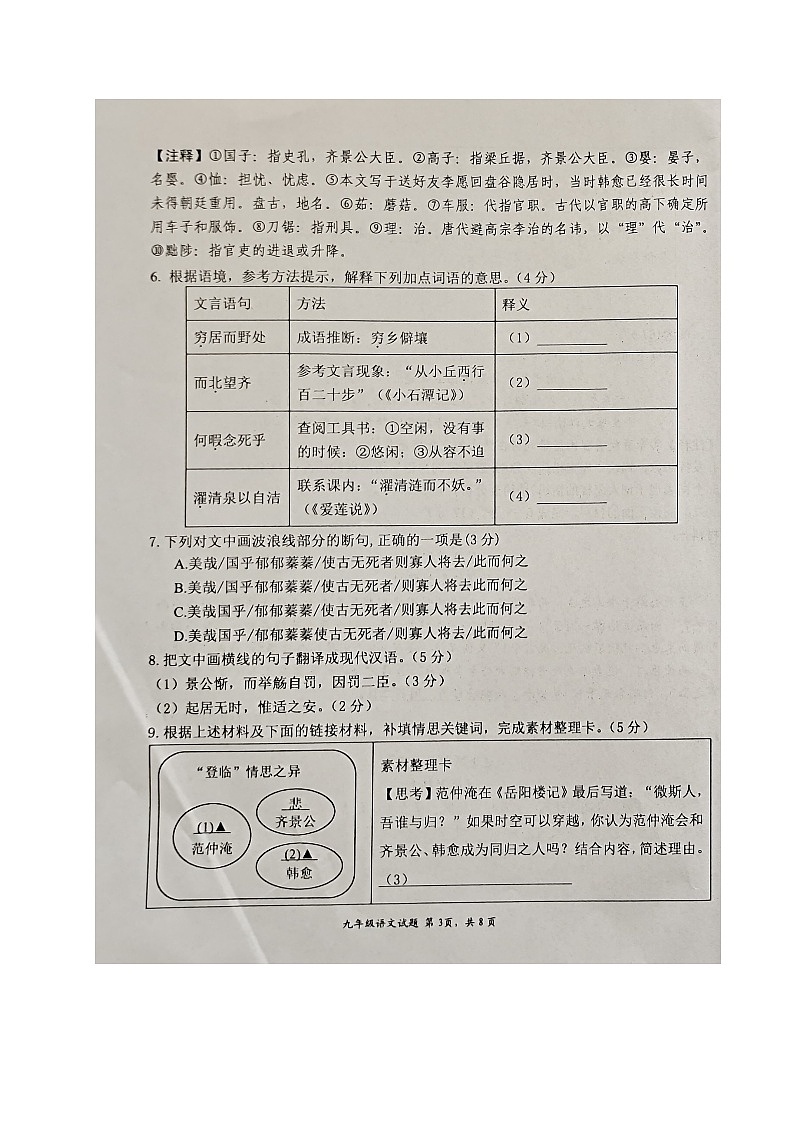 福建省三明市宁化县2024-2025学年九年级上学期期中考试语文试题第3页