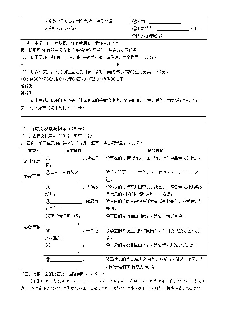 重庆市南川区三校联盟2024-2025学年七年级上学期期中语文试题（B卷）第2页
