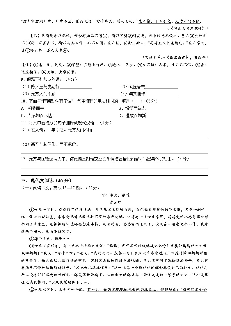 重庆市南川区三校联盟2024-2025学年七年级上学期期中语文试题（B卷）第3页