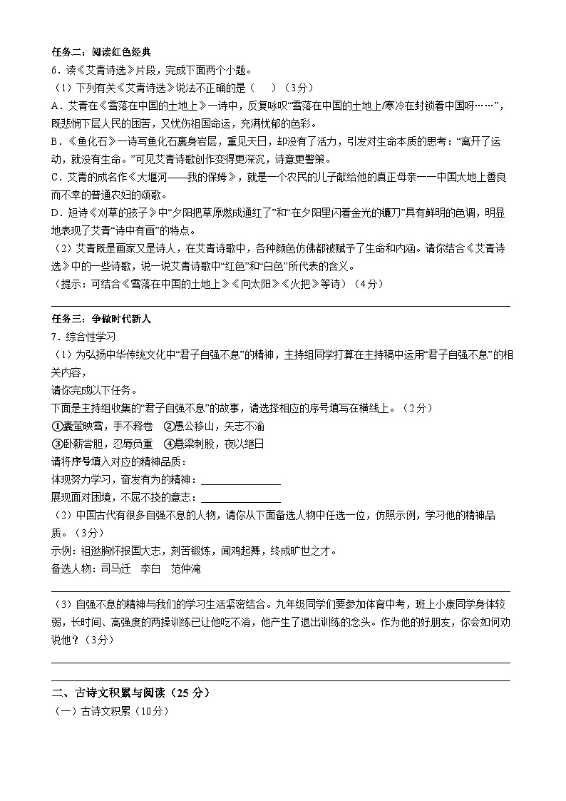 重庆市南川区三校联盟2024-2025学年九年级上学期期中语文试题（B卷）第2页