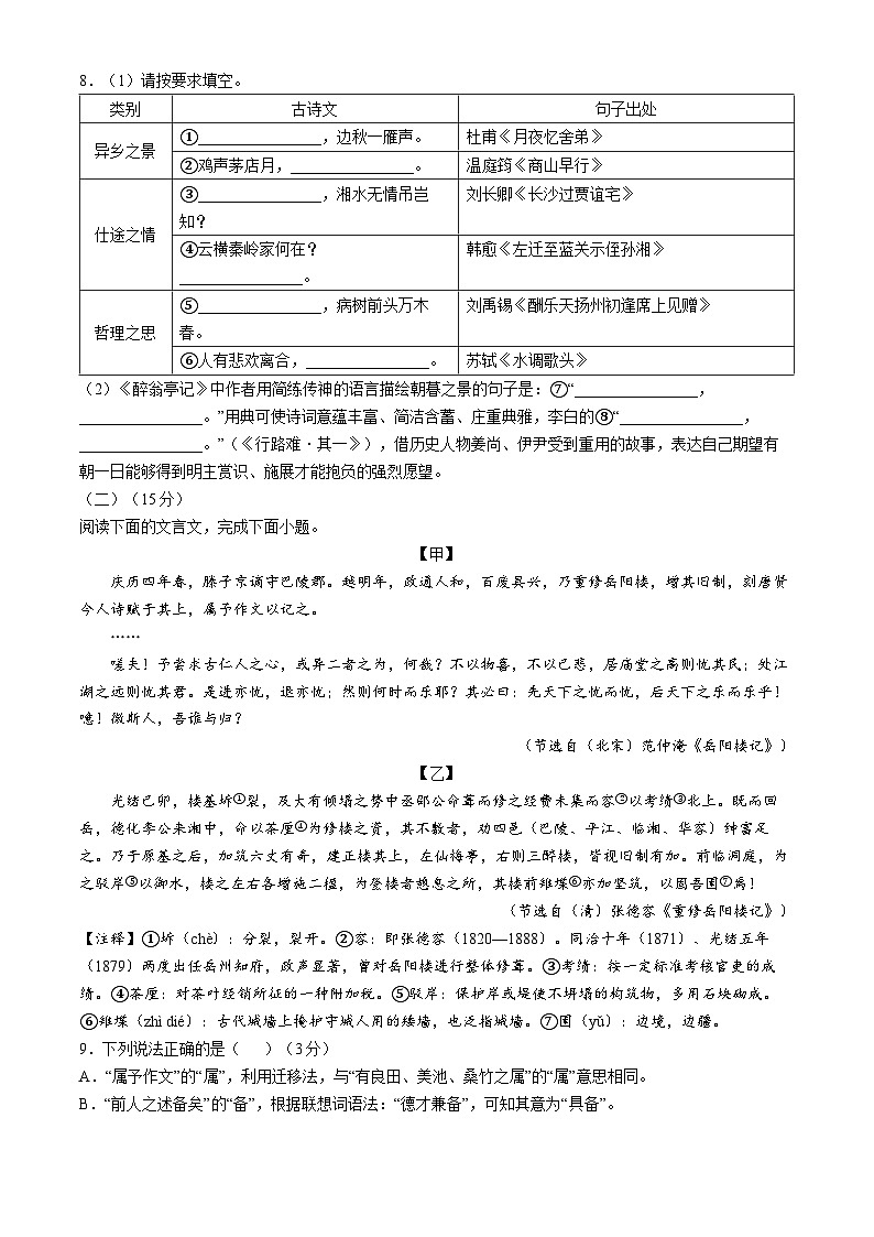 重庆市南川区三校联盟2024-2025学年九年级上学期期中语文试题（B卷）第3页