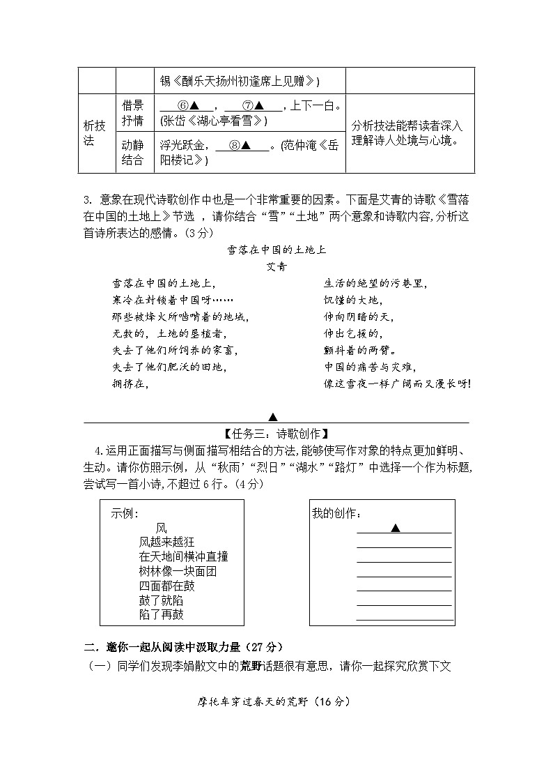 浙江省宁波市余姚市六校2024-2025学年九年级上学期期中联考语文试卷第2页