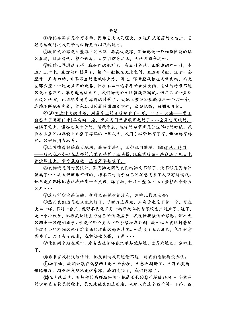 浙江省宁波市余姚市六校2024-2025学年九年级上学期期中联考语文试卷第3页