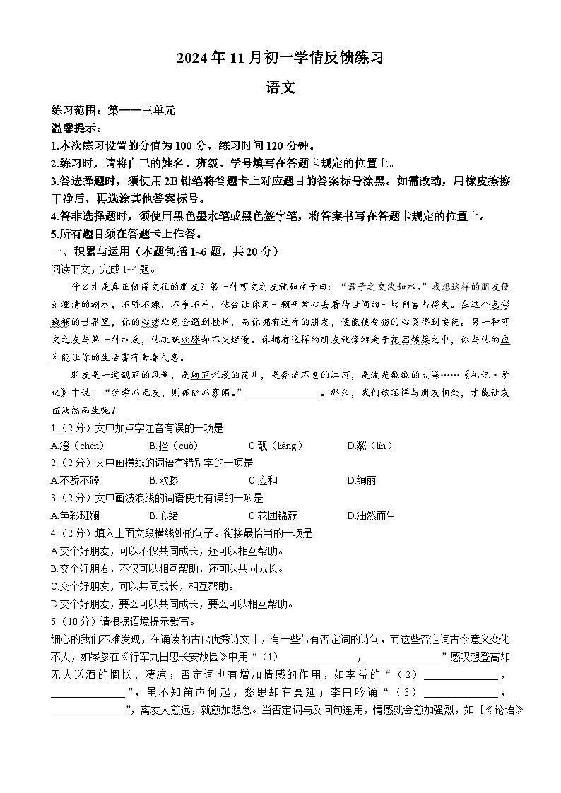 内蒙古赤峰市2024-2025学年七年级上学期期中语文试题第1页