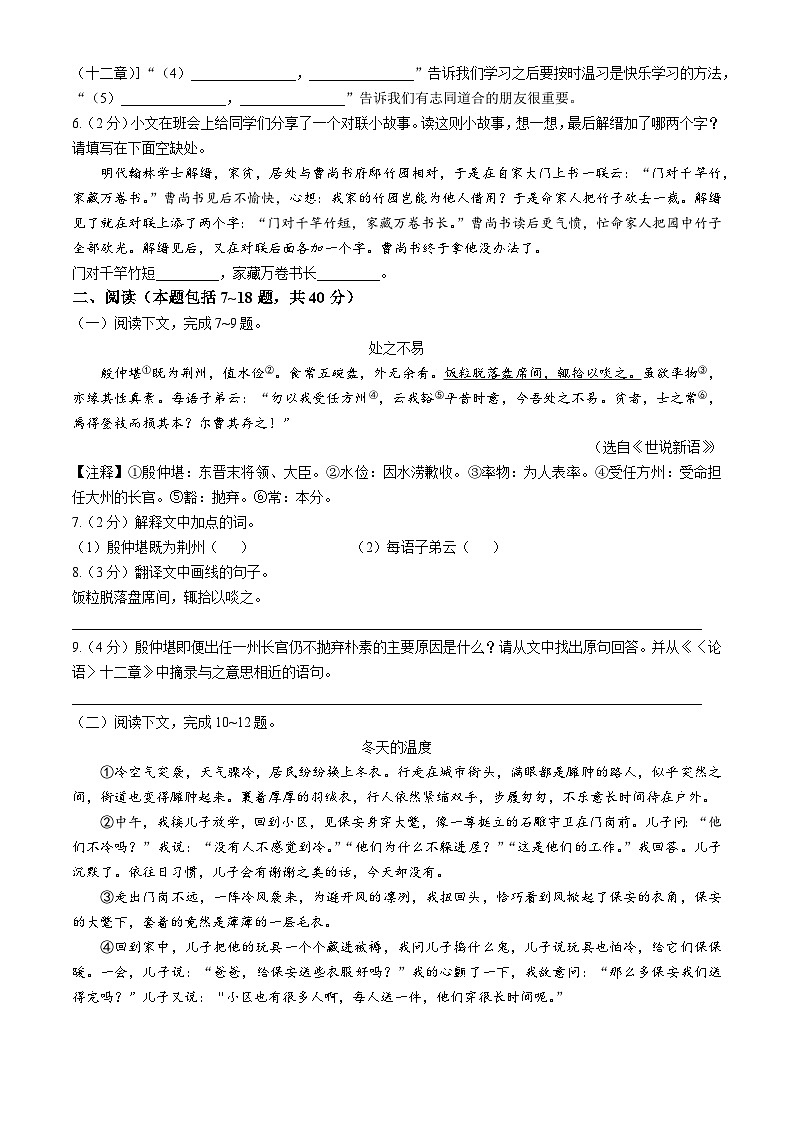 内蒙古赤峰市2024-2025学年七年级上学期期中语文试题第2页