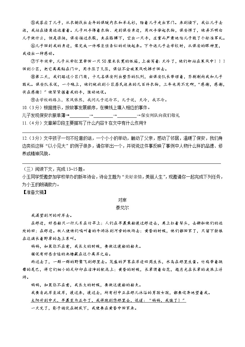 内蒙古赤峰市2024-2025学年七年级上学期期中语文试题第3页