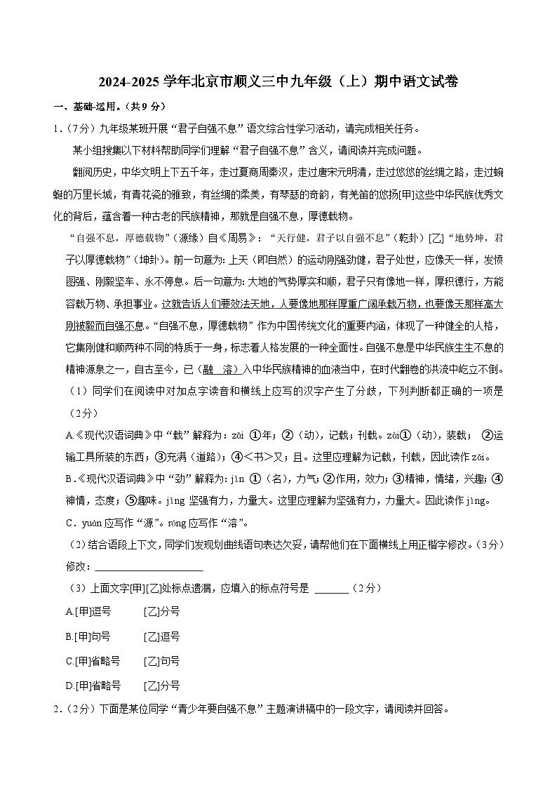 北京市顺义区第三中学2024-2025学年九年级上学期期中考试语文试题第1页