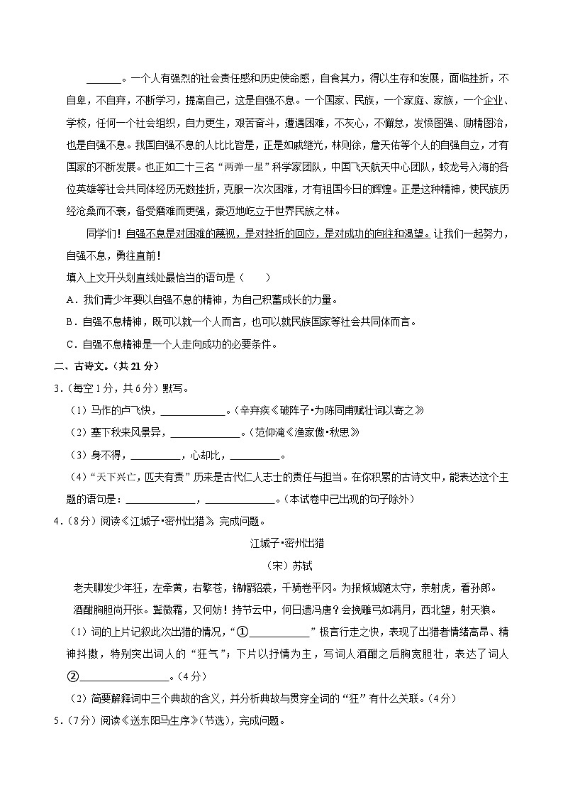 北京市顺义区第三中学2024-2025学年九年级上学期期中考试语文试题第2页