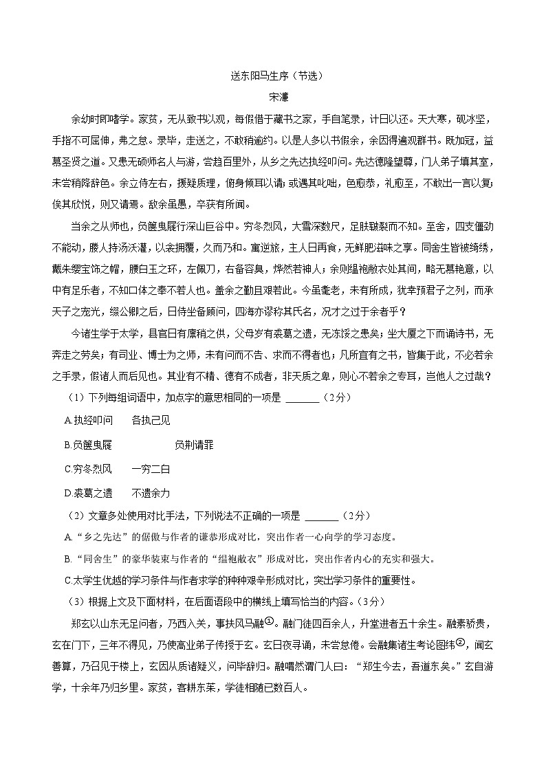 北京市顺义区第三中学2024-2025学年九年级上学期期中考试语文试题第3页