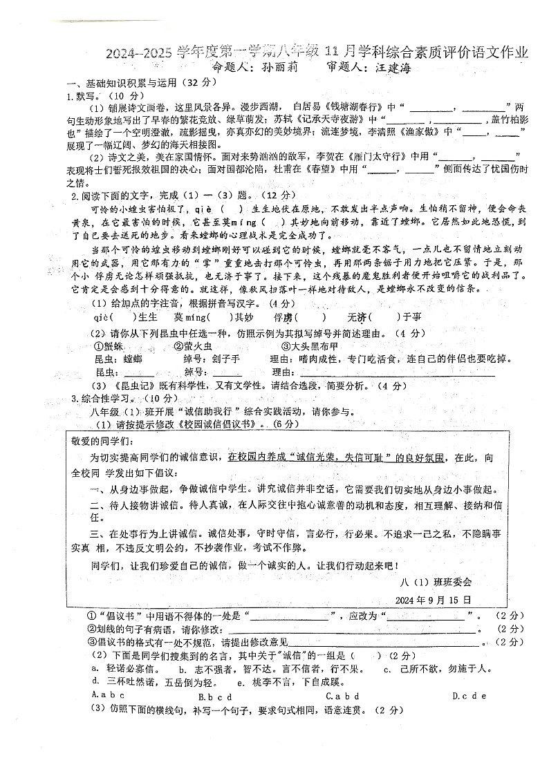 安徽省舒城第二中学2024-2025学年八年级上学期11月期中语文试题第1页