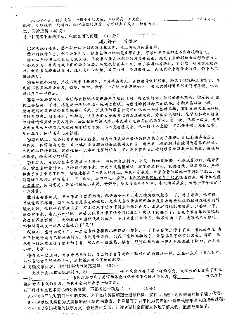 安徽省舒城第二中学2024-2025学年八年级上学期11月期中语文试题第2页