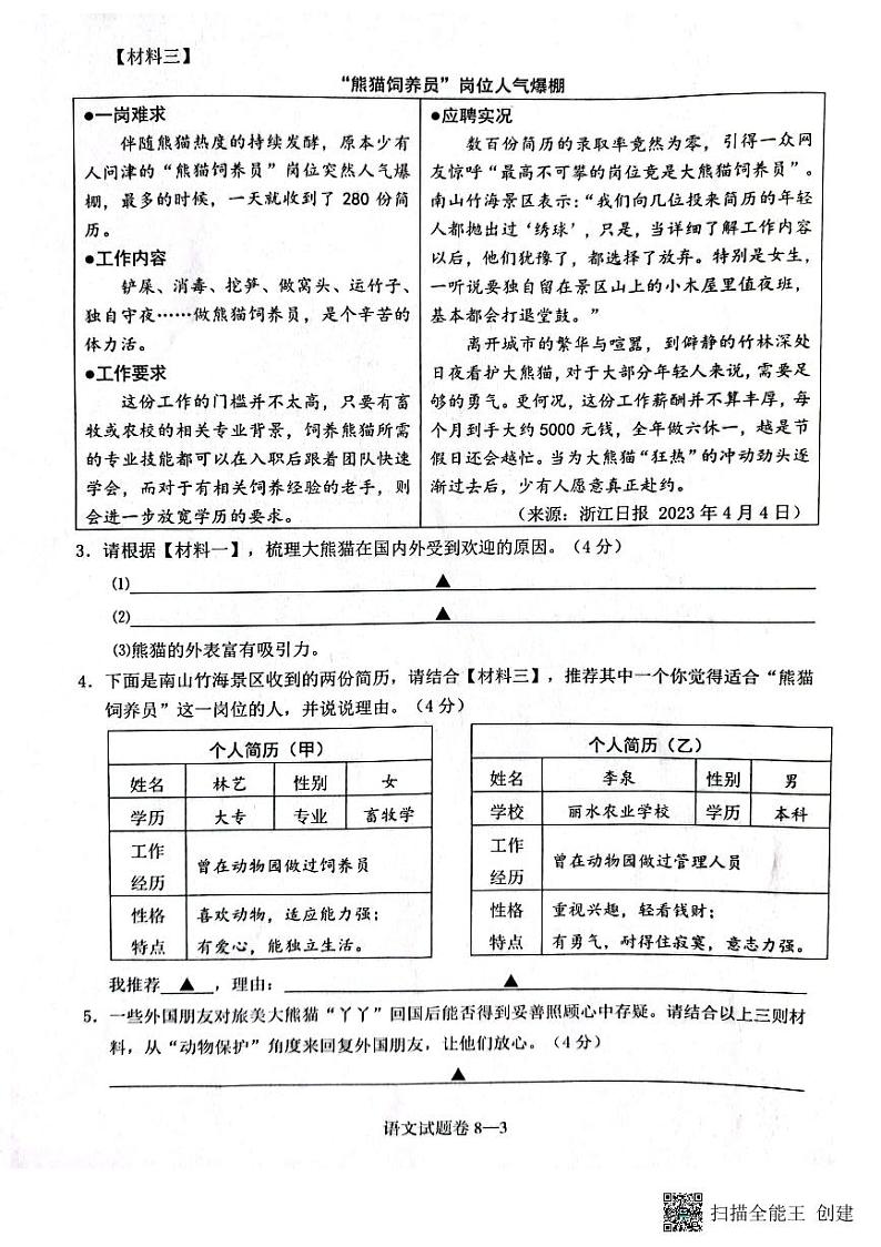 浙江省余姚市2023年初中学业水平考试适应性测试语文试题（含答案）第3页