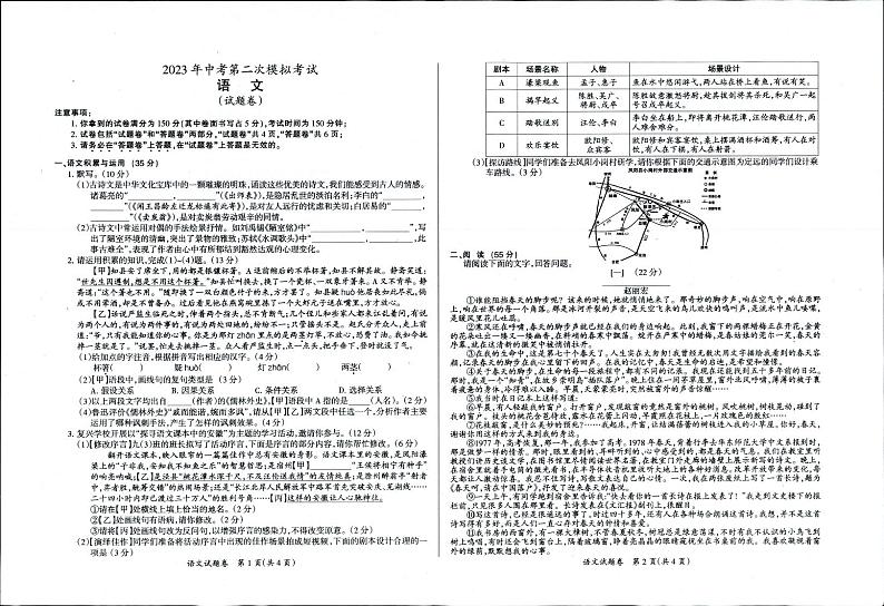 天长市2003年九年级第二次中考模拟考试语文试题卷（含答案）第1页
