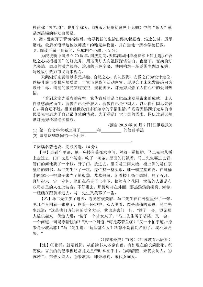 山东省威海市荣成市2022-2023学年九年级下学期期中考试语文试题（含答案）第2页