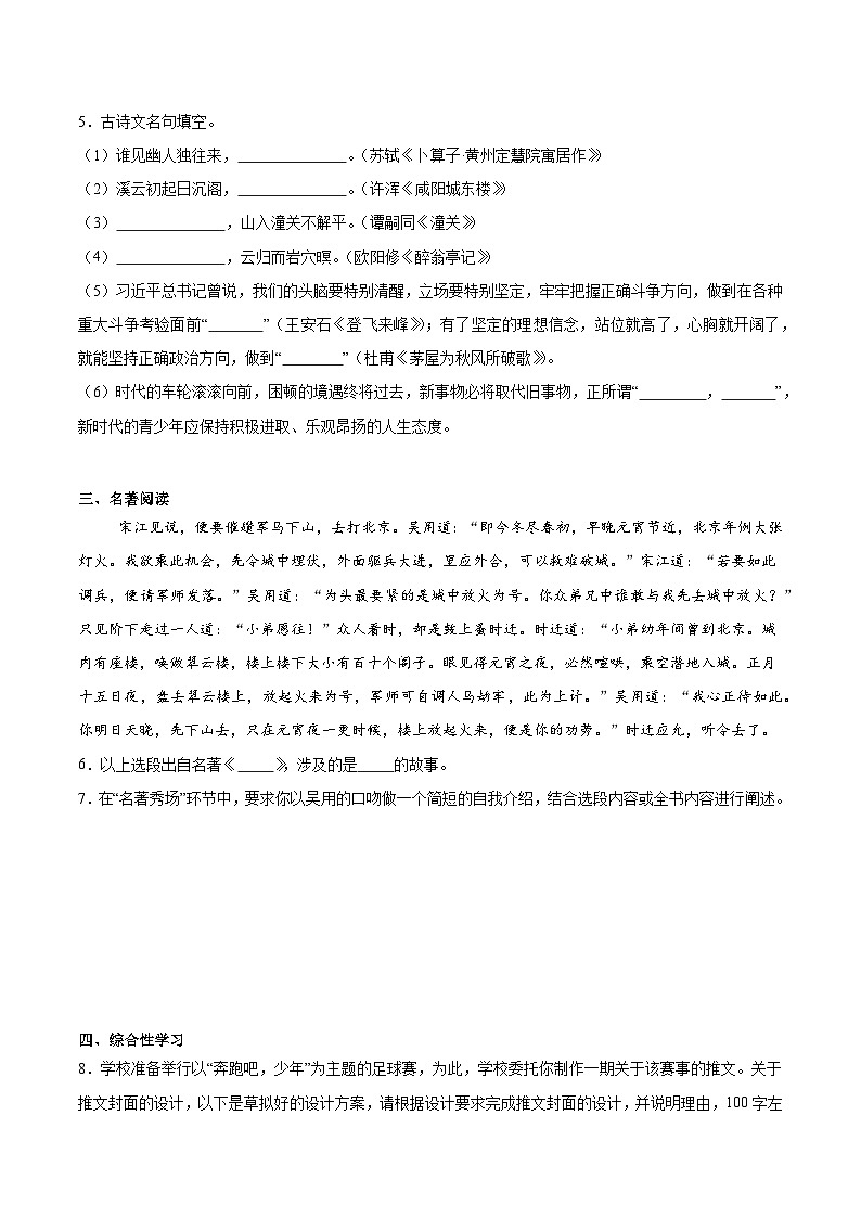 期末小测卷（一）（附答案）2024—2025学年九年级语文上册期末测试专项训练（浙江版）第2页
