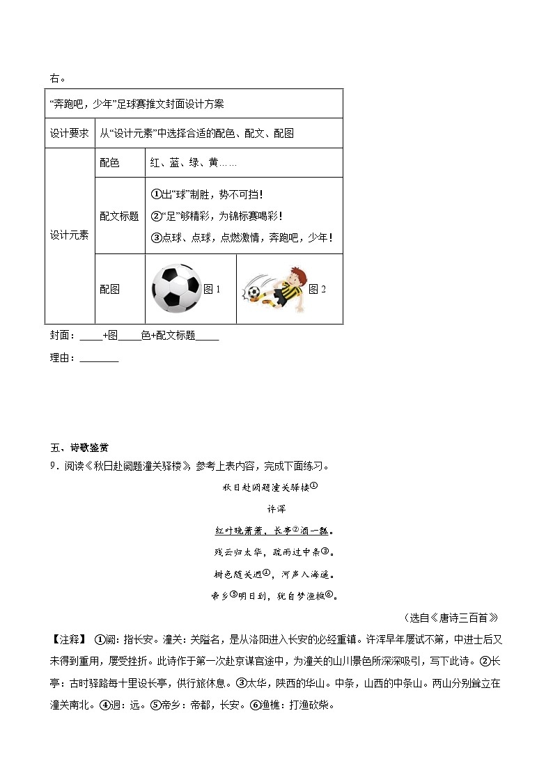 期末小测卷（一）（附答案）2024—2025学年九年级语文上册期末测试专项训练（浙江版）第3页