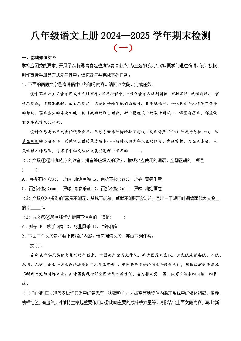 期末小测卷（一）（附答案）2024—2025学年八年级语文上册期末测试专项训练（北京版）第1页