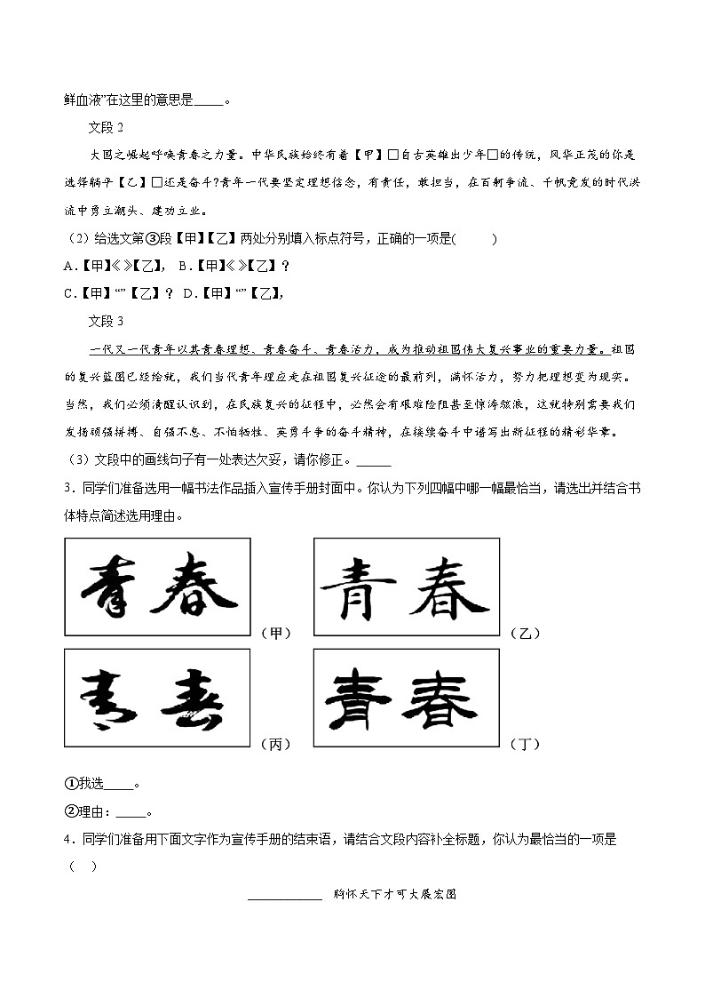 期末小测卷（一）（附答案）2024—2025学年八年级语文上册期末测试专项训练（北京版）第2页