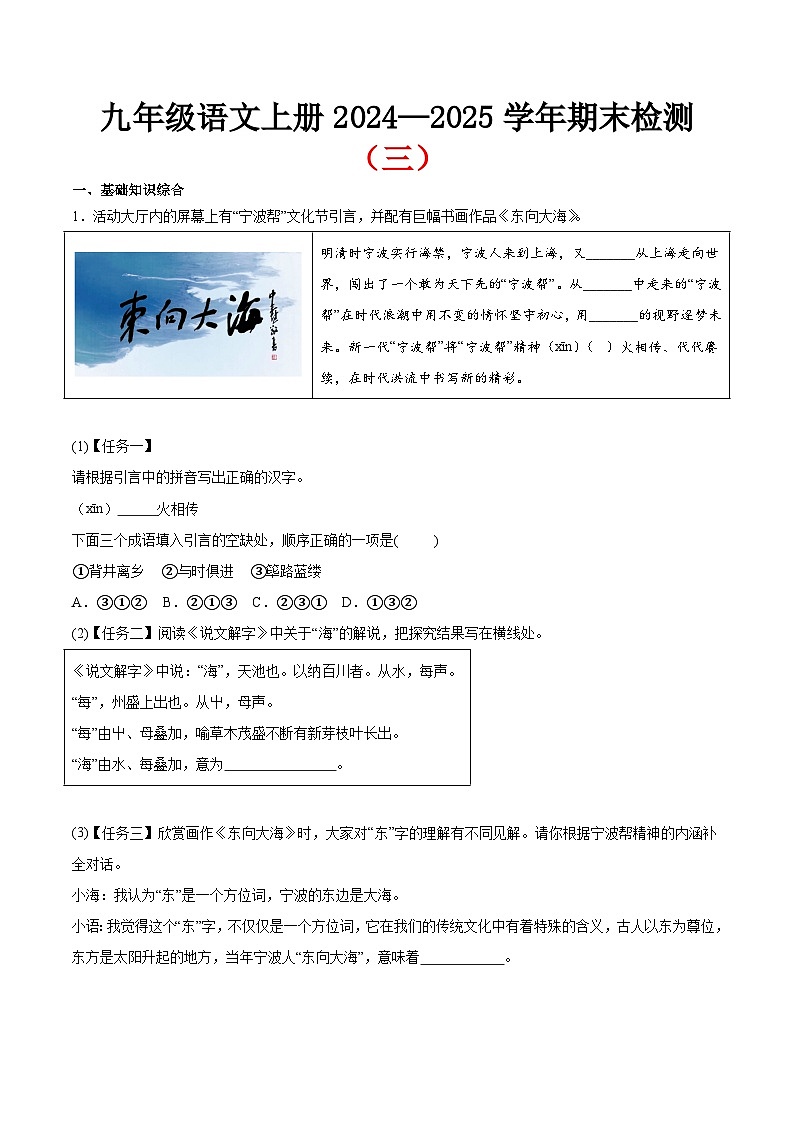 期末小测卷（三）（附答案）2024—2025学年九年级语文上册期末测试专项训练（浙江版）第1页