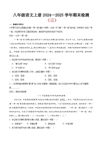 期末小测卷（三）（附答案）2024—2025学年八年级语文上册期末测试专项训练（北京版）
