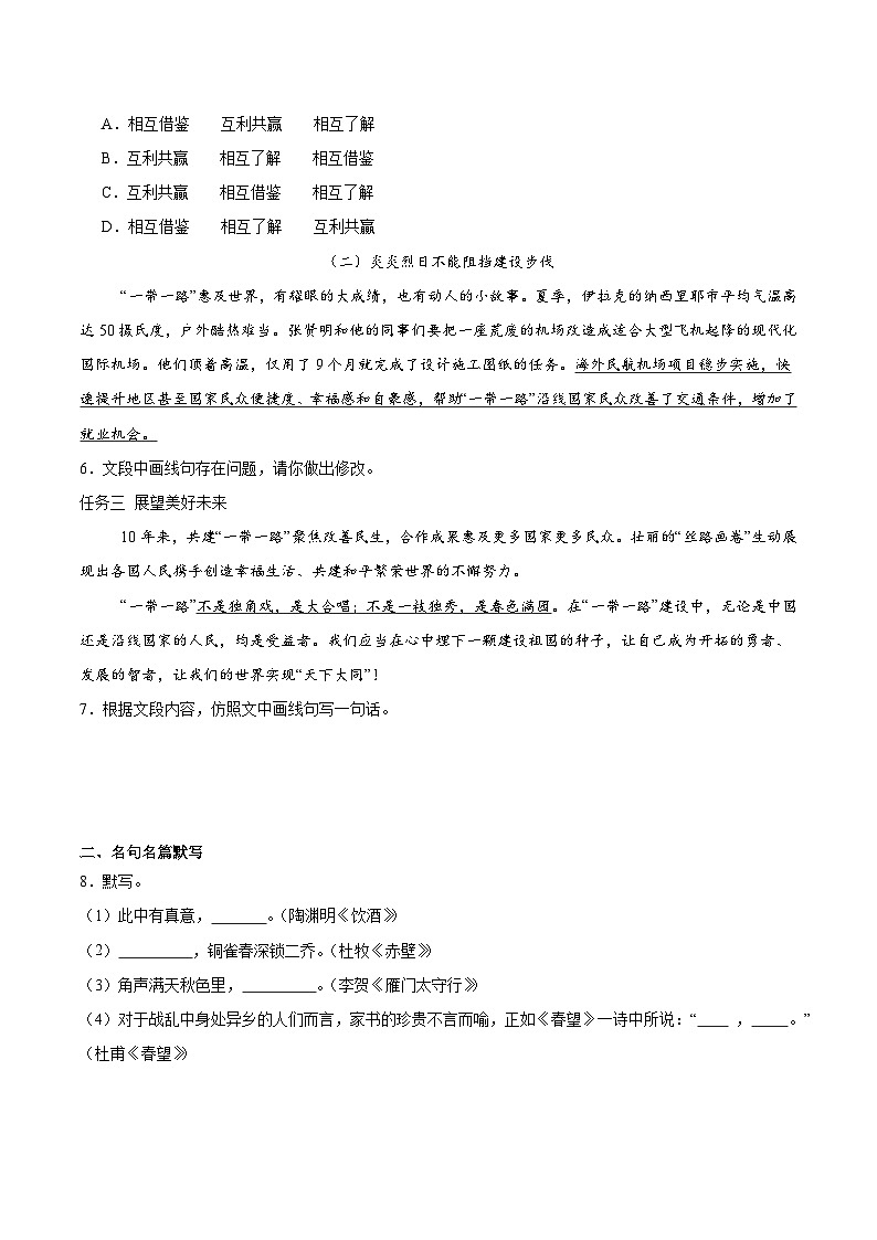 期末小测卷（三）（附答案）2024—2025学年八年级语文上册期末测试专项训练（北京版）第2页