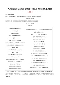 期末小测卷（二）（附答案）2024—2025学年九年级语文上册期末测试专项训练（浙江版）