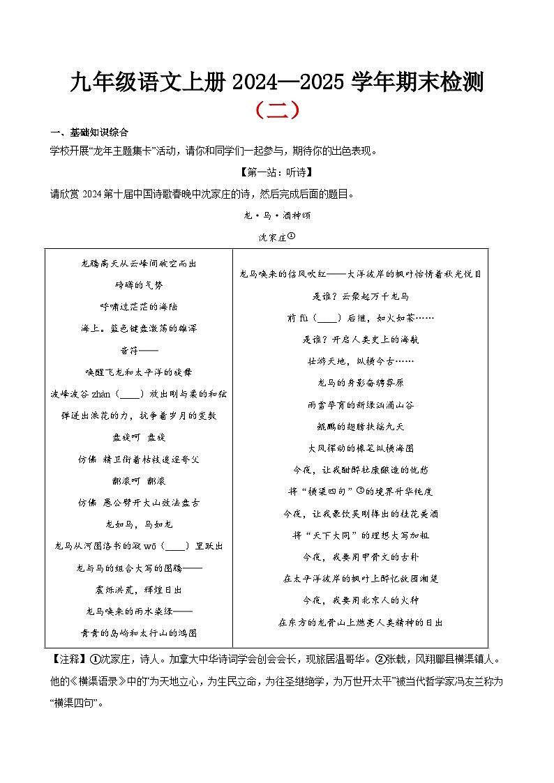期末小测卷（二）（附答案）2024—2025学年九年级语文上册期末测试专项训练（浙江版）第1页