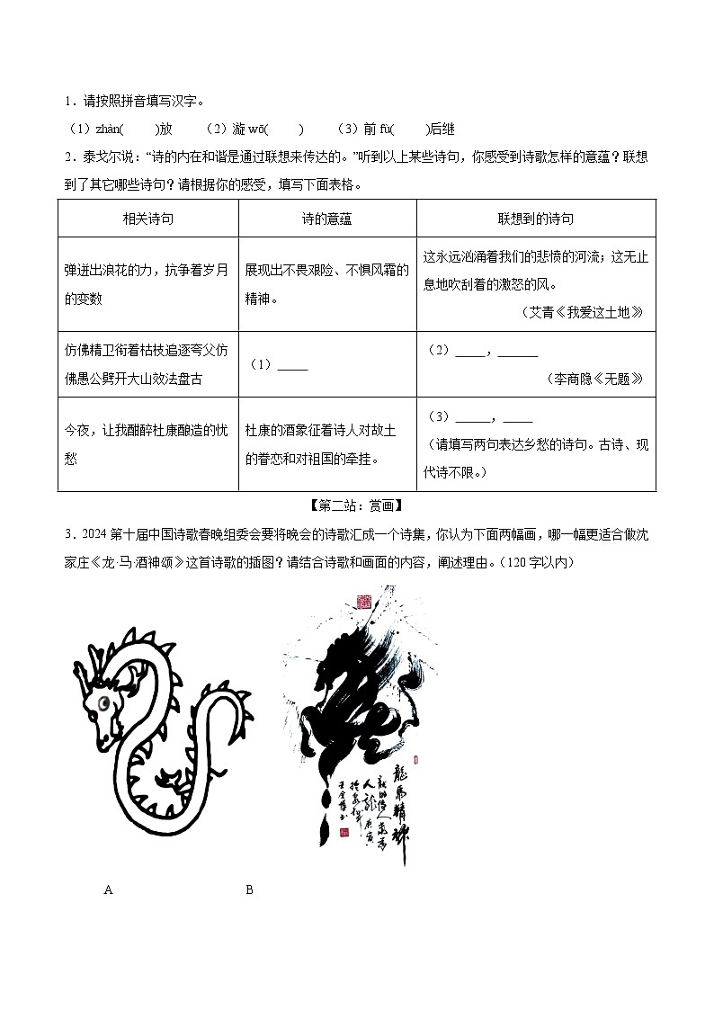 期末小测卷（二）（附答案）2024—2025学年九年级语文上册期末测试专项训练（浙江版）第2页