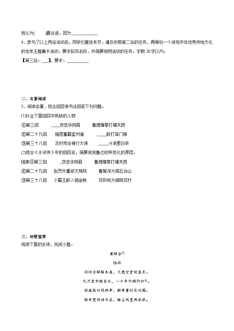 期末小测卷（二）（附答案）2024—2025学年九年级语文上册期末测试专项训练（浙江版）第3页