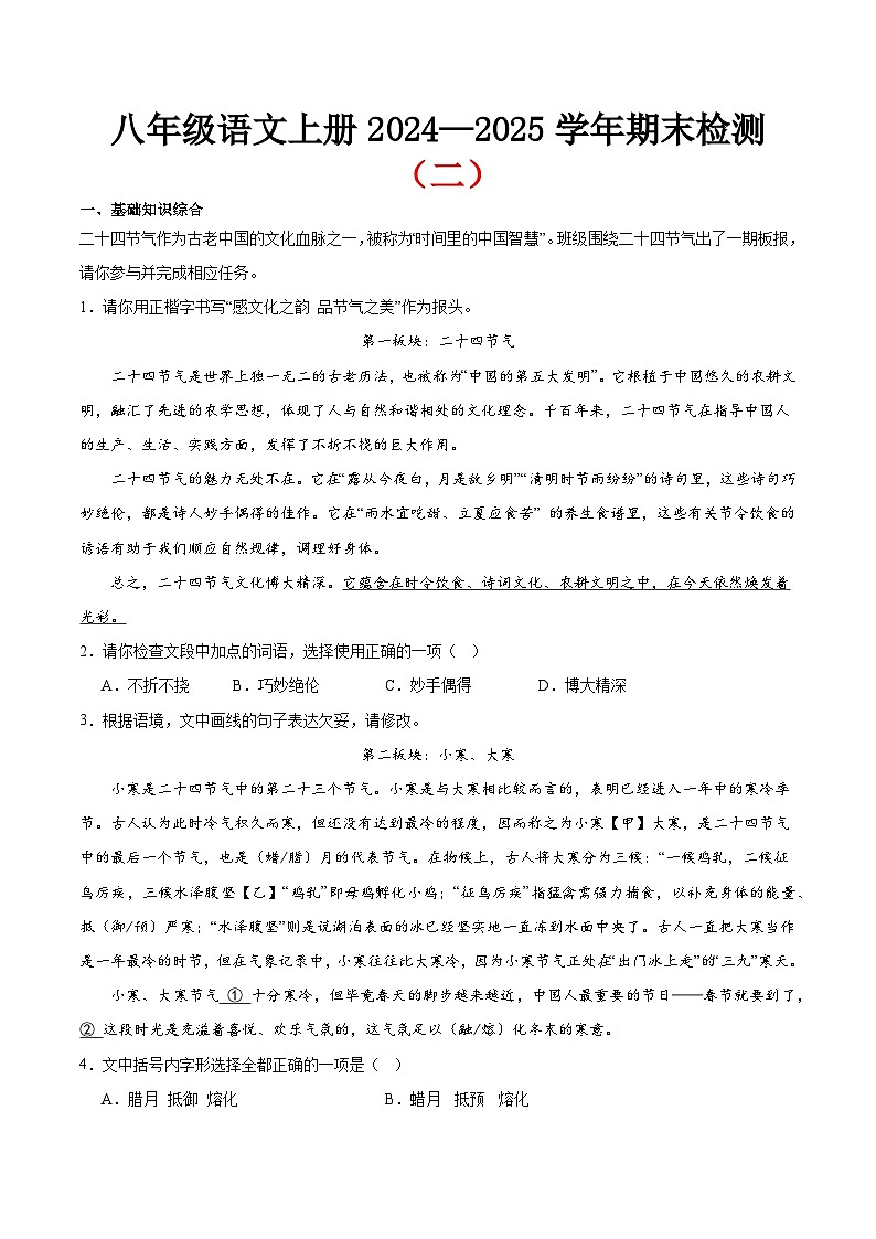 期末小测卷（二）（附答案）2024—2025学年八年级语文上册期末测试专项训练（北京版）第1页